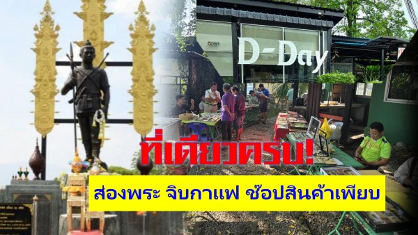 ตลาดพระเครื่องหน้าค่ายพ่อขุนผาเมือง ทำเลทองกลางเมืองเพชรบูรณ์ จุดเชื่อมศรัทธาและการท่องเที่ยว