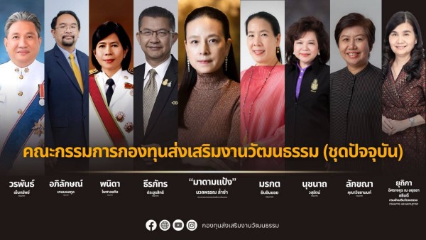 มาดามแป้ง ร่วมกับกรมส่งเสริมวัฒนธรรม สนับสนุนศิลปินแห่งชาติและเครือข่ายศิลปวัฒนธรรม รวมพลังน้อมรำลึกในพระมหากรุณาธิคุณองค์อัคราภิรักษศิลปิน เคาะ 25 โครงการ รับทุนครั้งที่ 1 ปีงบประมาณ 2569