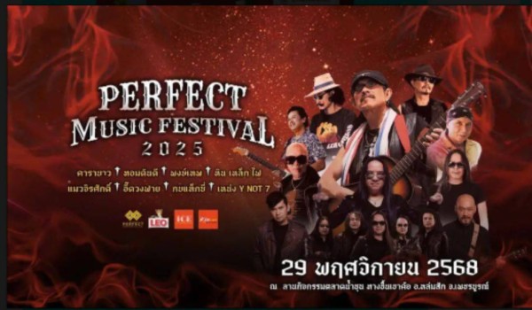 Perfect Music Festival 2025 จัดพื้นที่เป็นสัดส่วน–เสริมมาตรฐานความปลอดภัยและประสบการณ์เที่ยวงานระดับมืออาชีพ