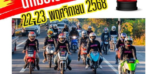 ภ.6–ภ.จว.เพชรบูรณ์ เข้มมาตรการรับมือขบวนบิ๊กไบก์ ผ่านพื้นที่หนองไผ่ 22–23 พ.ย. นี้