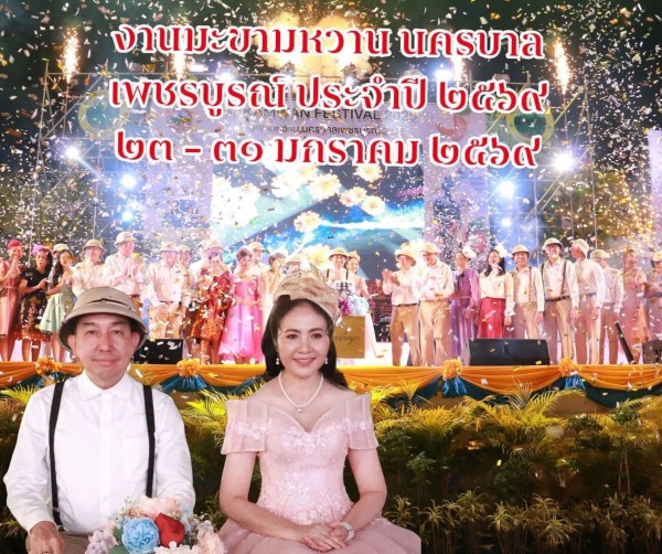 เพชรบูรณ์เตรียมจัดงาน “มะขามหวานนครบาลเพชรบูรณ์” ปี 2569 ยิ่งใหญ่ ฉลองปีที่ 53 กระตุ้นเศรษฐกิจ–ท่องเที่ยวครบวงจร