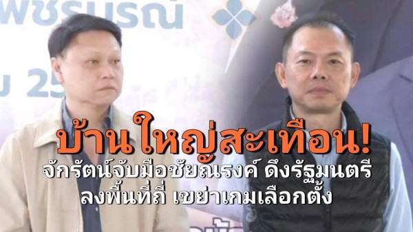 เพชรบูรณ์เดือด! นายกฯ–รัฐมนตรีตบเท้าลงพื้นที่ถี่ยิบ สะท้อนศึกการเมืองแตกหัก “บ้านใหญ่” ปะทะ “สายใหม่” เลือกตั้งนี้ไม่มีคำว่านิ่ม