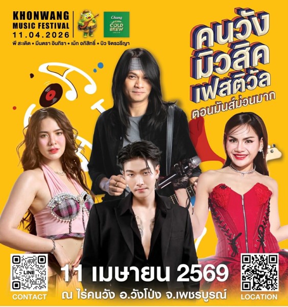 ใกล้หมดแล้ว! “คนวังมิวสิคเฟสติวัล” บัตรเหลือ 200 ใบสุดท้าย แห่จองก่อนพลาดความมันส์ 11 เม.ย.นี้