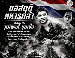 สุดอึด ยันเที่ยงวัน.! “คนร้าย” ยิง “อส.ทพ.วุฒิพงศ์ ชุมเชื้อ” นปพ.ร่วมนราฯ เสียชีวิต ขณะปิดล้อมบ้านพักที่ อ.จะแนะ ล่าสุดยังไม่ยอมยกธงขาว แม้ จนท.จะเกลี้ยกล่อม รอปิดจ๊อบ.!