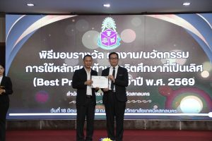 สกลนคร ปปช.มอบรางวัลหลักสูตรต้านทุจริตศึกษาเชิดชูเกียรติแก่สถาบันการศึกษา