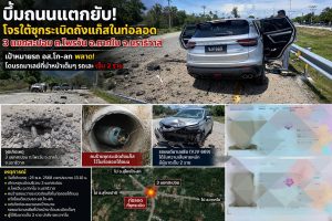 บึ้มสนั่น! โจรใต้จุดชนวนระเบิดถังแก๊สในท่อลอดใต้ถนน 3 แยกสะปอม ต.ไพรวัน อ.ตากใบ จ.นราธิวาส เป้าหมายรถ อส.โก-ลก พลาด.! โดนรถมาเลย์ที่นำหน้าเต็มๆ พังยับ นักท่องเที่ยวเจ็บ 2