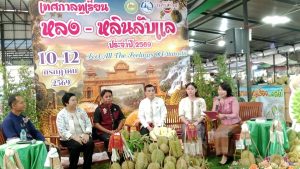 เทศบาลตำบลหัวดง และอำเภอลับแล ร่วมกับศูนย์ประสานงานการท่องเที่ยวฯจังหวัดอุตรดิตถ์ จัดแถลงข่าวเทศกาลทุเรียนหลง-หลินลับแล