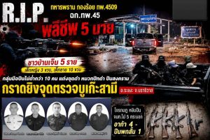 เหตุกราดยิงและขว้างไปป์บอมบ์ใส่จุดตรวจบูเก๊ะสามี