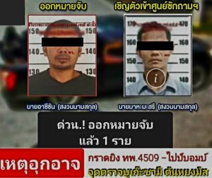 ศาลอนุมัติออกหมายจับ “อาซีซัน” ชาว อ.จะแนะ นราธิวาส ก่อเหตุกราดยิง-ขว้างไปป์บอมบ์ใส่จุดตรวจบูเก๊ะซามี ทพ.4509 พลีชีพ 5 นาย เชิญตัวเข้าศูนย์ซักถามอีก 1 ราย