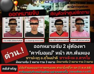 ด่วน.! ออกหมายจับ “คาร์บอมบ์โรงพักตันหยง” แล้ว 2 ราย เป็นคน ต.ปะลุรู อ.สุไหงปาดี ผู้ต้องหา 2 หมายจับ – คดีปล้นร้านทองเยาวราช ในบิ๊กซีโก-ลก รวม 3 หมาย อีกรายชาว ต.เจ๊ะเห อ.ตากใบ ผู้ต้องหา 2 หมายจับ – คดีคาร์บอมบ์บริเวณบ้านพักนายอำเภอตากใบ รวม 3 หมาย เชิญตัวเข้าศูนย์ซักถามอีก 2 ราย