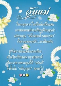 วันคล้ายวันพระราชสมภพสมเด็จพระนางเจ้าสิริกิติ์ พระบรมราชินีนาถ พระบรมราชชนนีพันปีหลวง