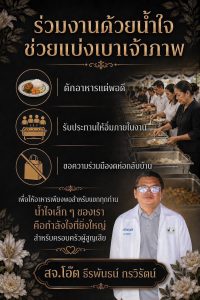 สกลนคร สจ.โอ๊ต ชวนปรับงานศพยุคใหม่ จัดอาหารบุฟเฟต์ ตักพอดีอิ่มในงาน งดห่อกลับบ้าน