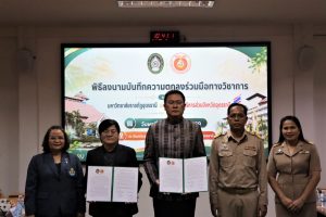อบจ.อุดรธานี จับมือ มรภ.อุดรธานีทำ MOU ผลิตบัณฑิตพยาบาลศาสตร์ หนุนวิชาการ พัฒนาศักยภาพ สร้างเครือข่ายบุคลากรด้านสุขภาพ