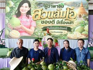 กิจกรรม “ผู้ว่าพาชมสวนส้มโอนครชัยศรี ของดีมีเรื่องเล่า”