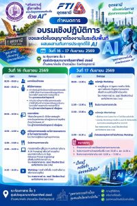 สำนกงานอุตสาหกรรมจังหวัดอุดรธานี ร่วมกับ สภาอุตสาหกรรมจังหวัดอุดรธานี 📍ขอเรียนเชิญผู้ประกอบการโรงงานอุตสาหกรรมทุกแห่ง  ผู้ประกอบการ SMEs เข้าร่วมอบรมสัมมนาเชิงปฏิบัติการขอและต่อใบอนุญาตโรงงานในระดับพื้นที่