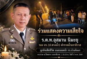 ล้างแค้นแทน 3 ศพถูกวิสามัญ – 1 ศพถูก อส.ไม้แก่นยิงตาย.?