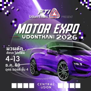 📢 ห้ามพลาด! มหกรรมยานยนต์ที่ยิ่งใหญ่ที่สุดแห่งปีของชาวอุดรธานี 🚀